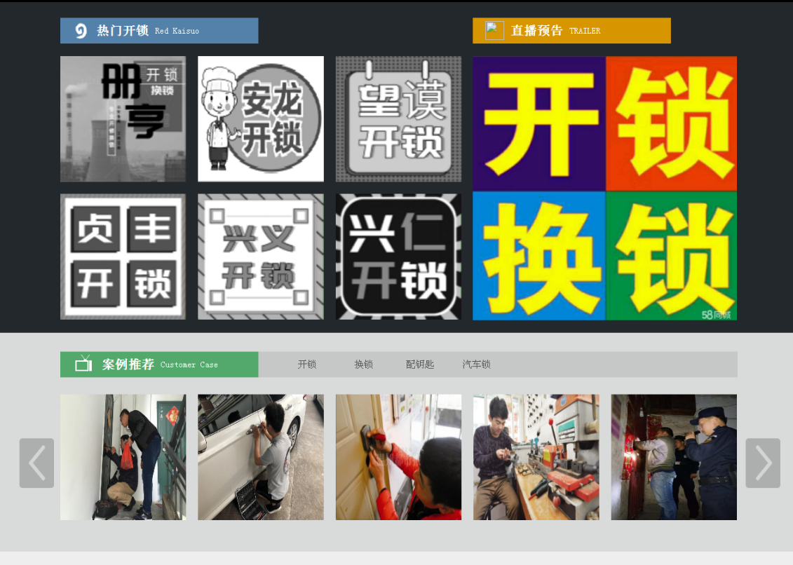 商南黔西南开锁网门户网站